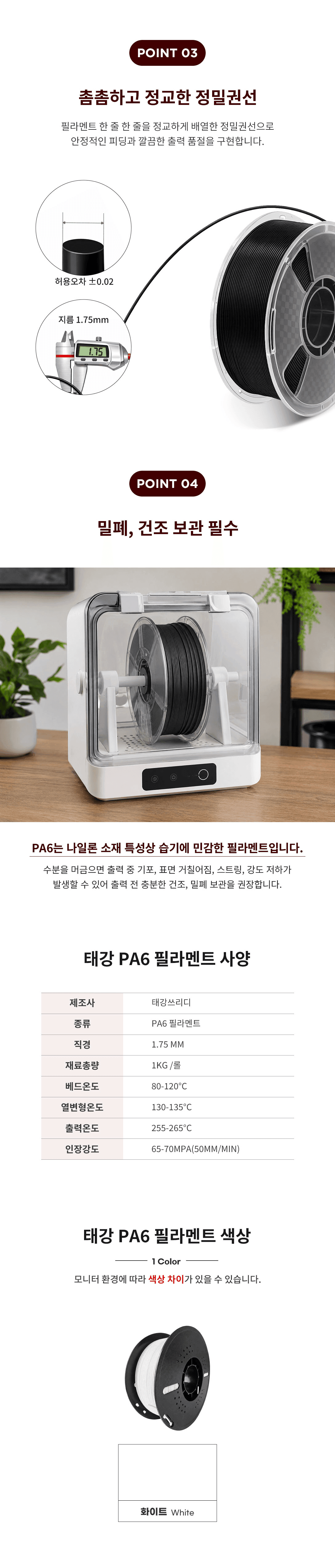PA6 나일론 필라멘트 상세 4