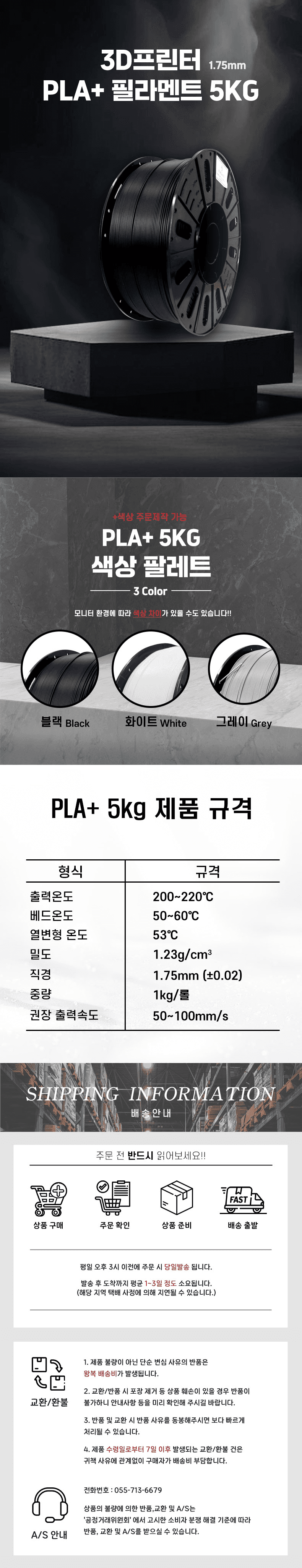 PLA+ 필라멘트 5KG 상세 2