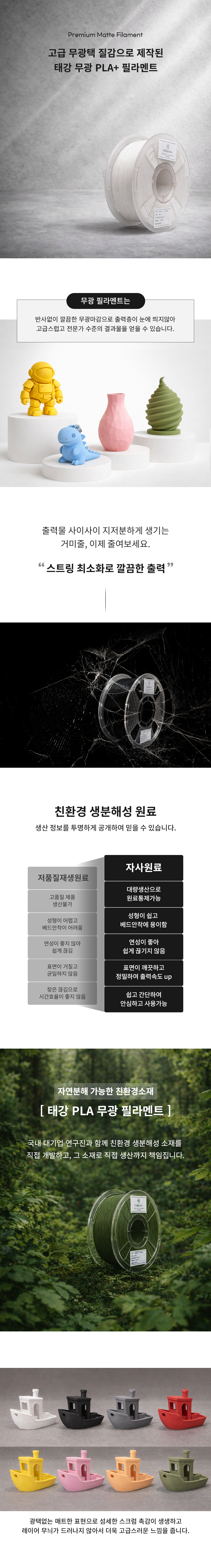 무광 PLA+ 필라멘트 상세 3