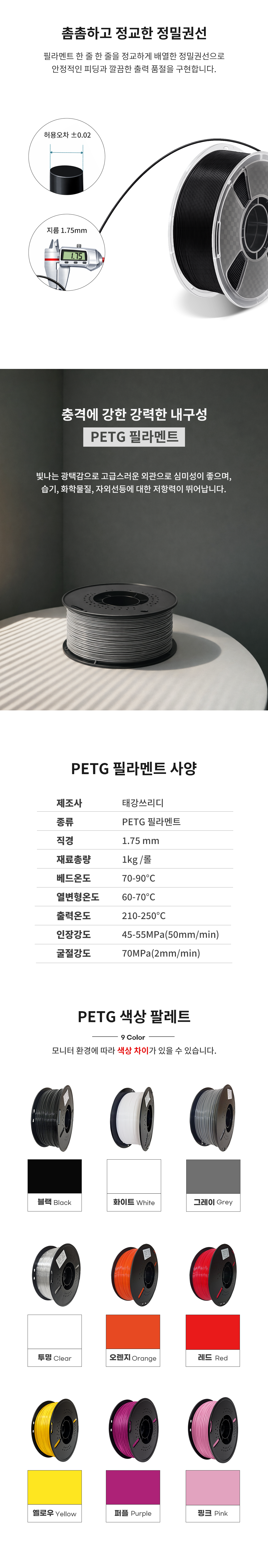 PETG 필라멘트 상세 4