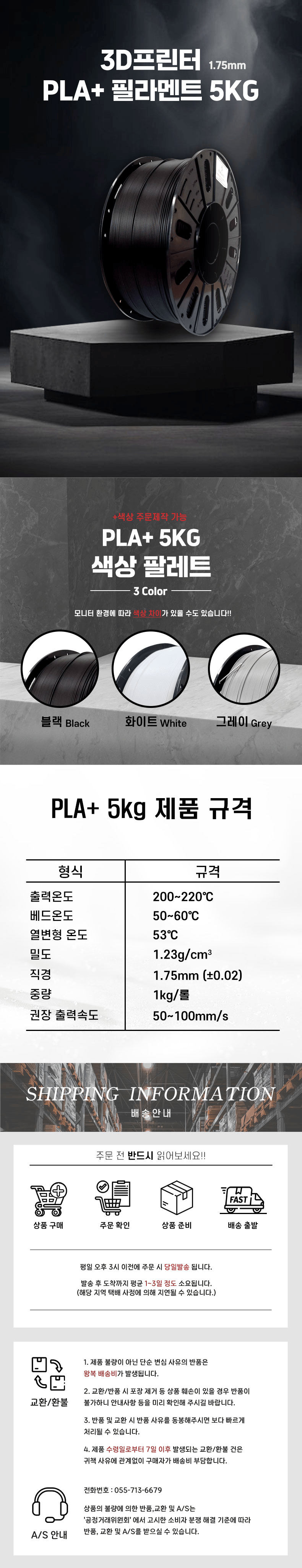 PLA+ 필라멘트 5KG 상세 2