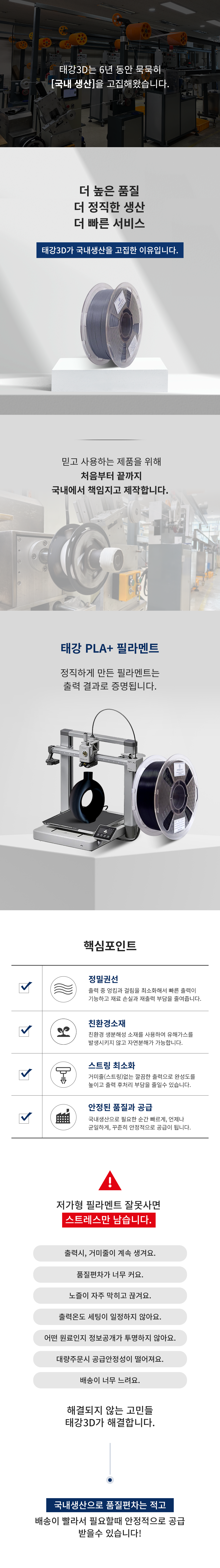 PLA+ 필라멘트 상세 2